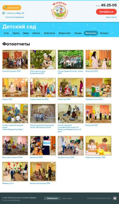 Фотогалереи детского клуба